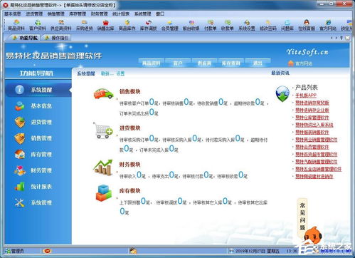 化妝品銷售管理軟件哪個(gè)好用 好用的化妝品銷售管理軟件盤點(diǎn)