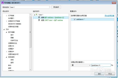如何利用axure rp 8軟件設(shè)計圖片點贊功能