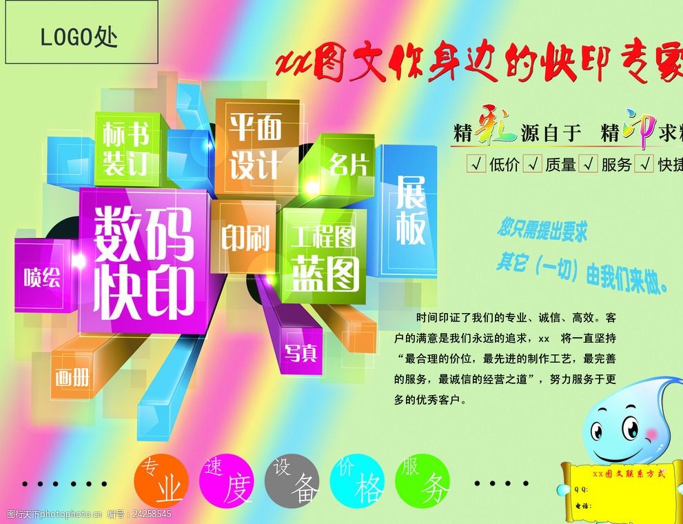 專業(yè)圖文設計，創(chuàng)意制作一站式服務